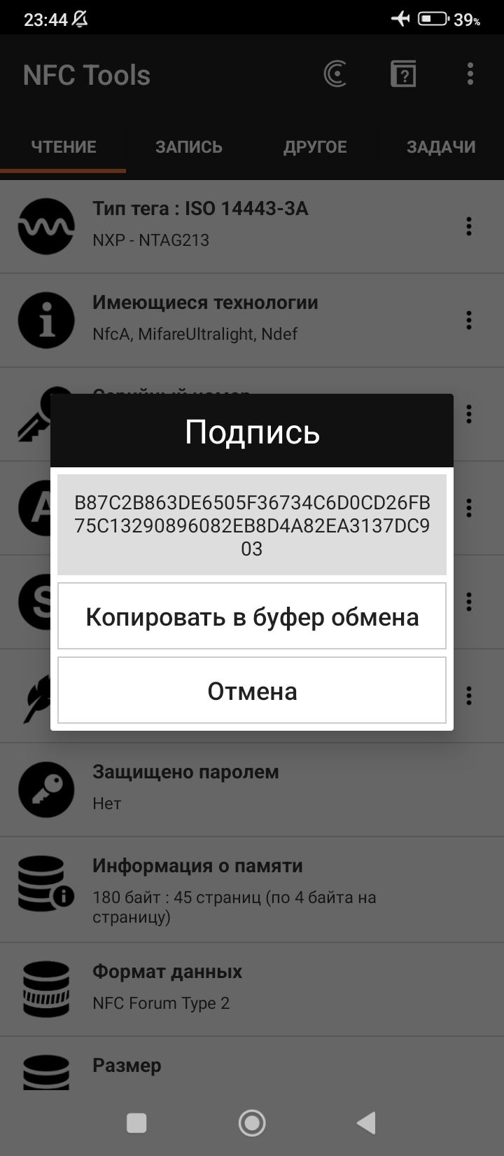 Цифровая подпись nfc - Идентификаторы RFID, NFC - Всё для копирования ключей