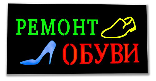 Эпоксидная табличка «Ремонт обуви» (СТЕ003)